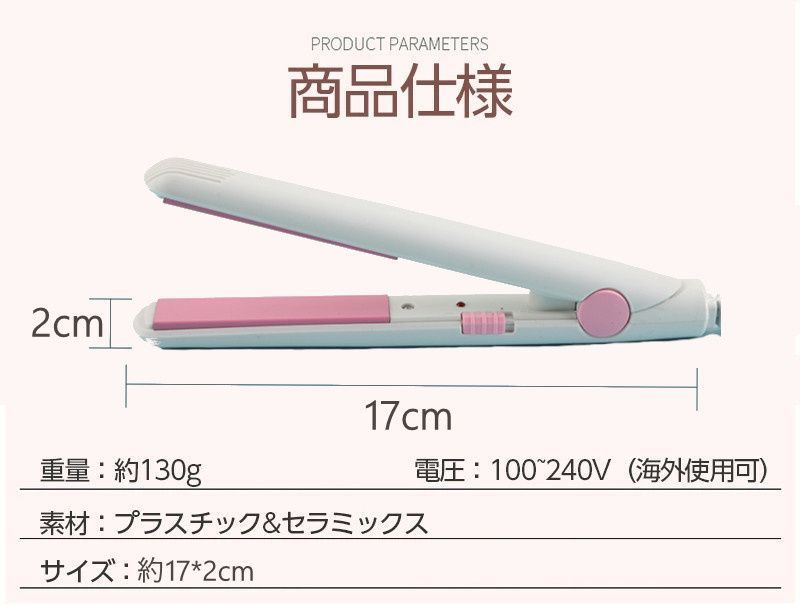 102 収納ケース付 ヘアアイロン ミニ 前髪 ストレート アイロン 2way