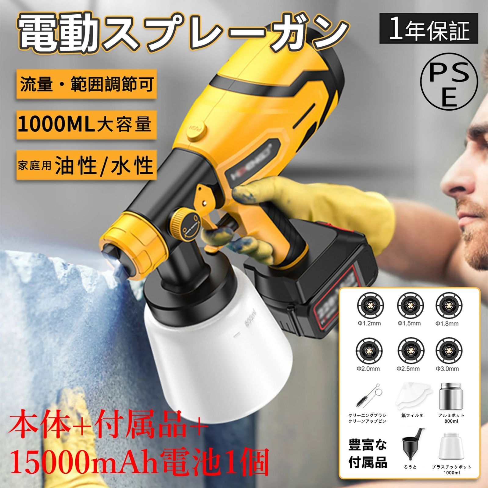 電動スプレーガン 塗装 コードレススプレーガン 充電式 家庭用 小型電動式塗装機 電気スプレーガン 1000ml大容量 ペインターDIY 木材 プラスチック 金属 凹凸面|水性 油性の塗料 吹き付け式 使い方 本体 付属品 15000mAh電池1個