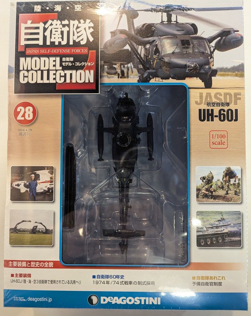 自衛隊モデルコレクションUH-60J完成品 Amazon.co.jp: 1/100 航空自衛隊 UH-60J ブラックホーク 自衛隊