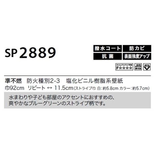 Specページ のり無し壁紙 サンゲツ SP2889 92cm巾 25m巻