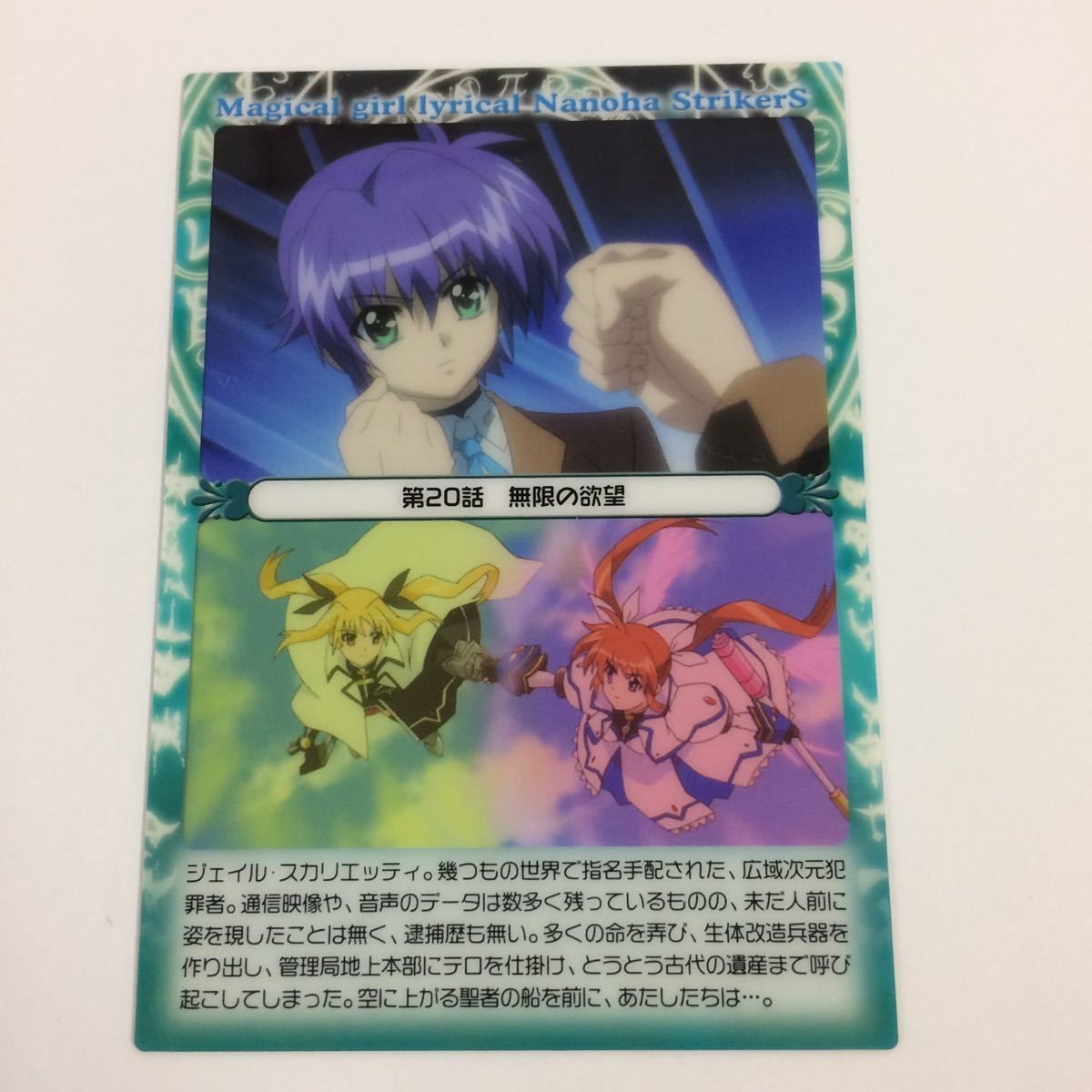 な6 魔法少女リリカルなのは StrikerS カード トレカ ハイグレード
