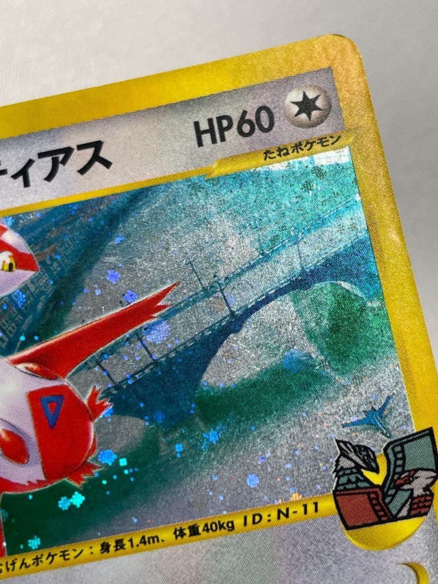 水の都のラティアス 水の都のラティアス [劇場限定VSパック] 011/018