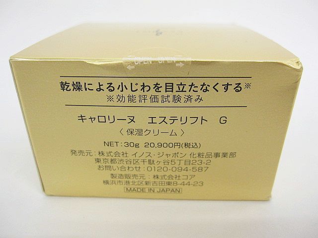 未使用 キャロリーヌ エステリフトG 保湿クリーム 30g 日本製 未使用