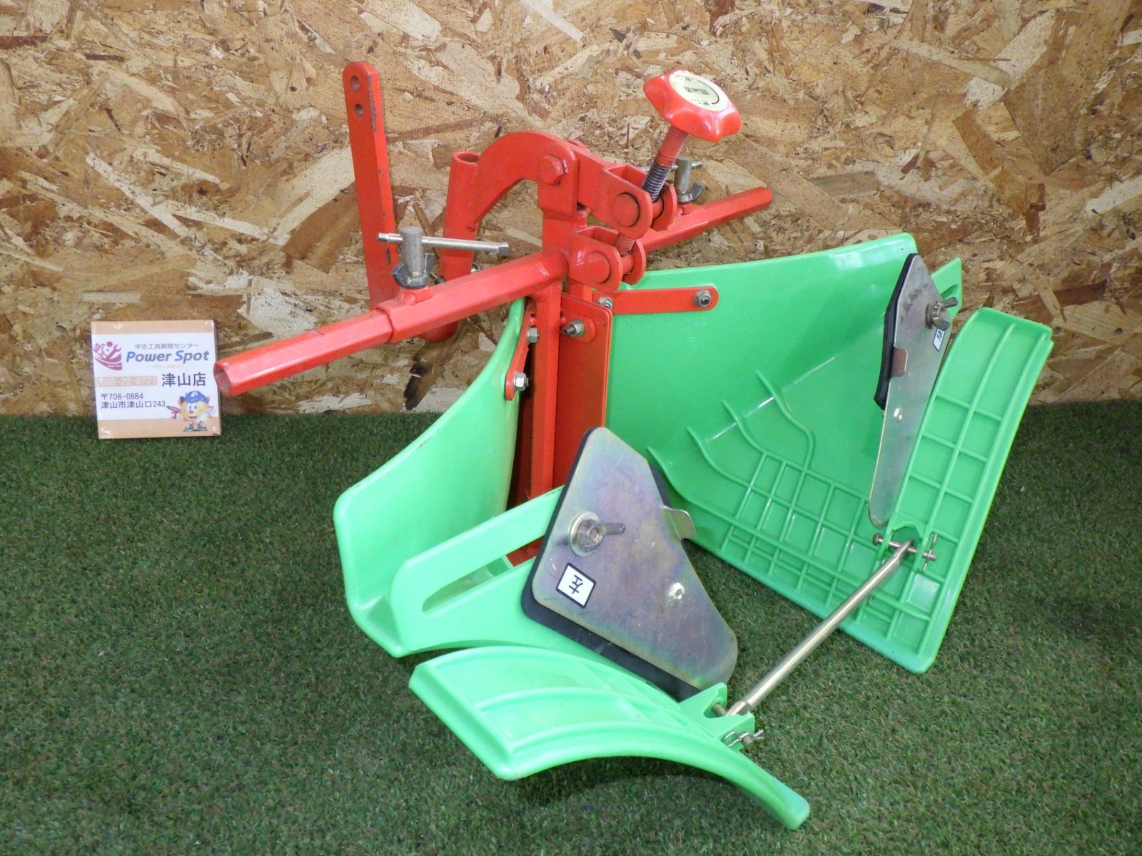培土器 畝立て 畦立て パーツ 管理機 耕運機 農業機械 耕うん機 管理機 250422