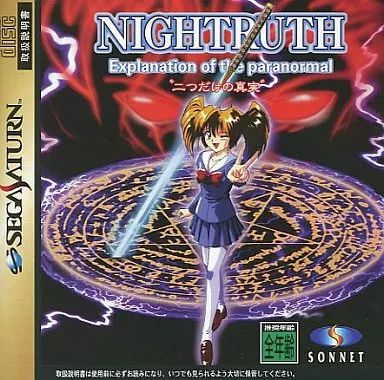 セガサターン ナイトルース 中古 美品 中古】セガサターンソフト ナイトゥルース エクスプラネーション