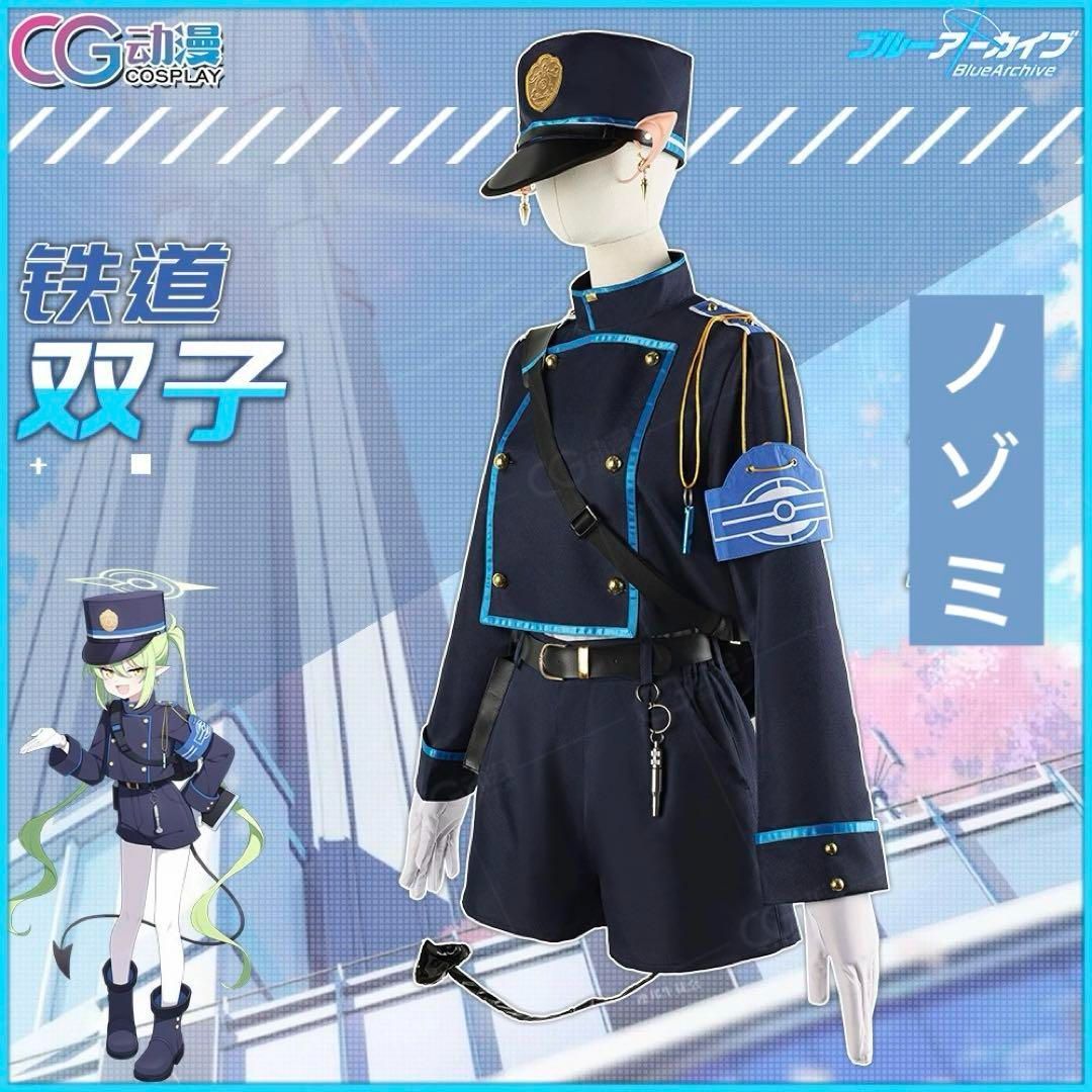 コスプレ衣装