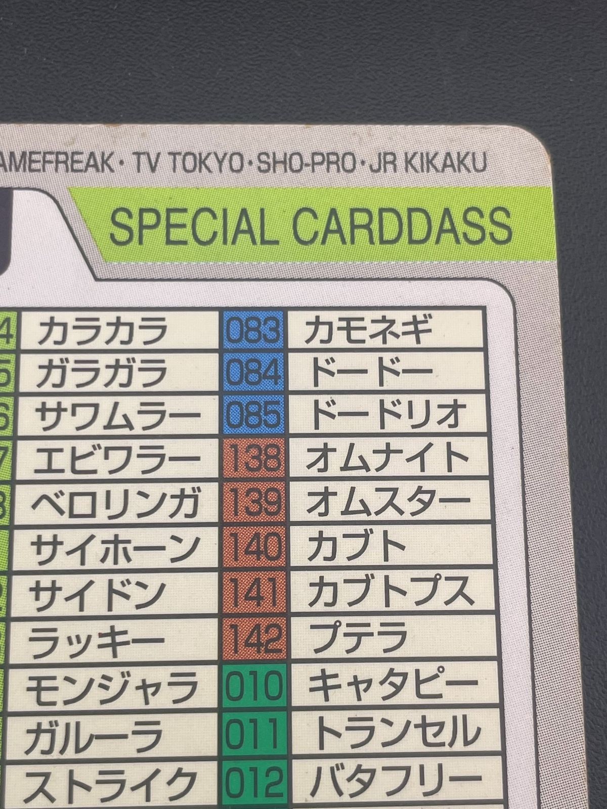 中古品】 FILE No.000 SPECIAL CARDDASS バンダイ カードダス 中古品】 FILE No.000 SPECIAL CARDDASS バンダイ カードダス