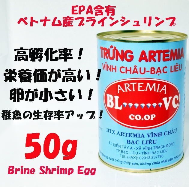 グッピーメダカのエサ　ベトナム産 ブラインシュリンプ　 50g