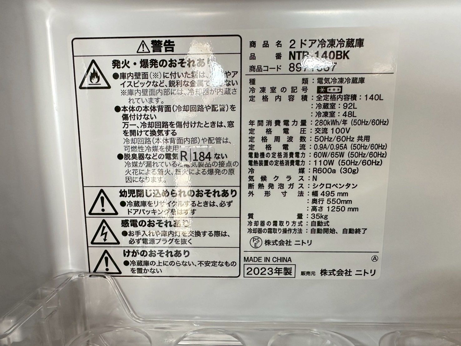 高年式】大阪送料無料☆3か月保障付き☆冷蔵庫☆ニトリ☆2ドア☆2023年
