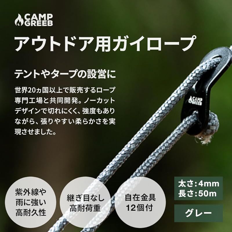 キャンプグリーブ 反射材入りパラコード 3mm/4mm/5mm ガイロープ 30m/50m巻 耐荷重240kg/350kg/420kg 自在金具12個付 継ぎ目なしノーカット テントロープ キャンプ (50, グレー/4mm) 反射材入りパラコード キャンプグリーブ 3mm⁄4mm⁄5mm 耐荷重240kg⁄350kg⁄420kg 30m⁄50m巻 在庫処分キャンプグリーブ