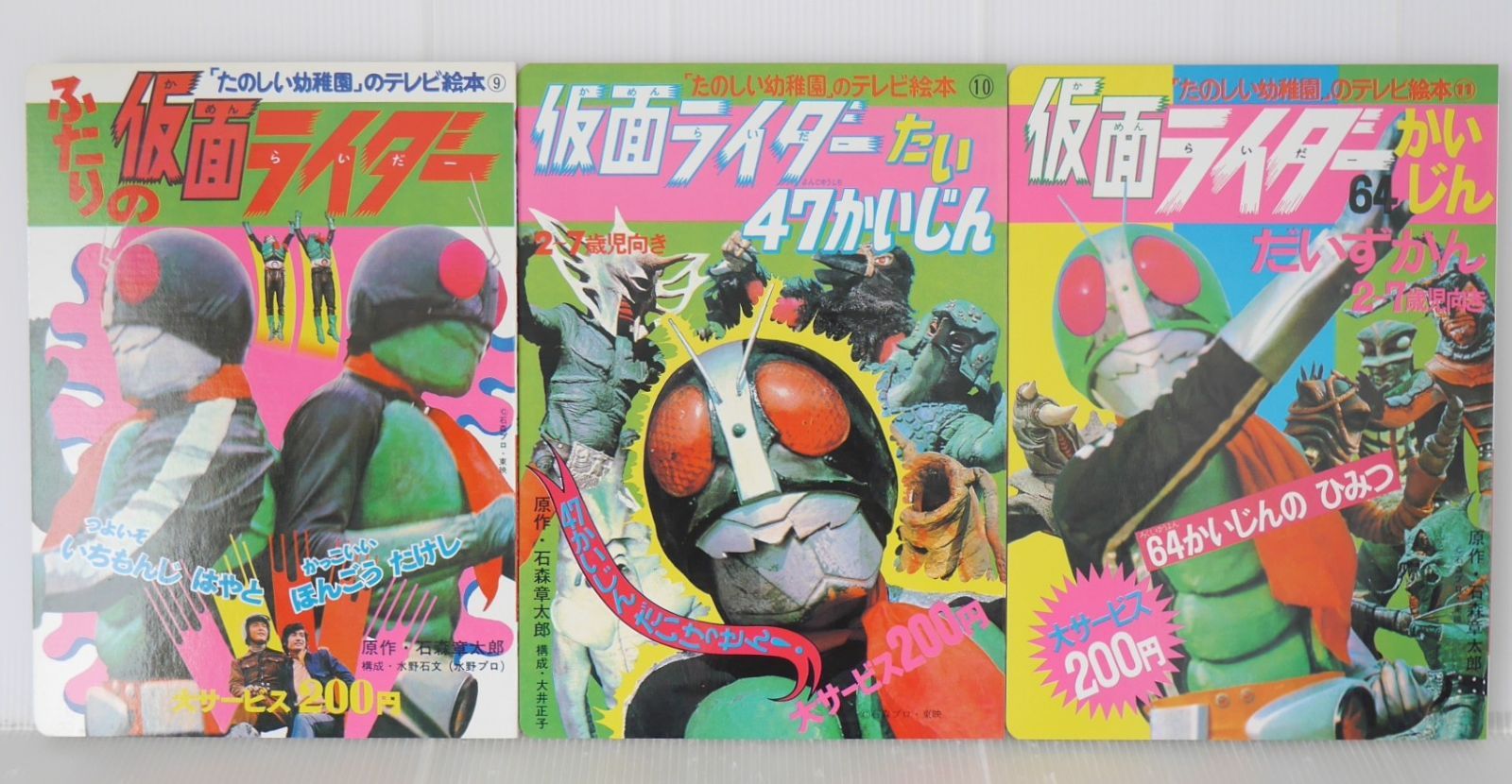 たのしい幼稚園のテレビ絵本仮面ライダー復刻セット 第一期 1-11巻