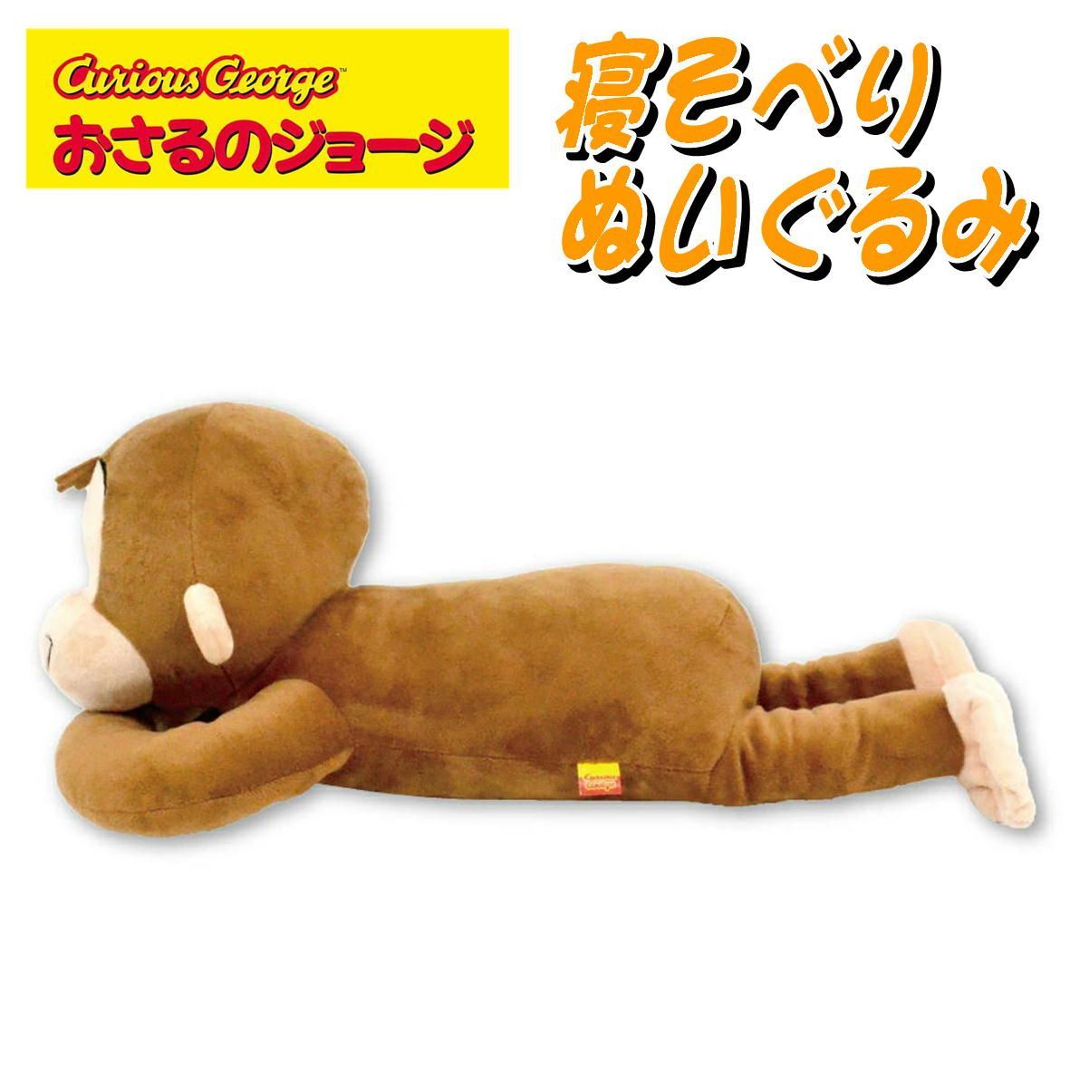 ジョージ ぬいぐるみ 特大 おさるのジョージ キャラクター ぬいぐる