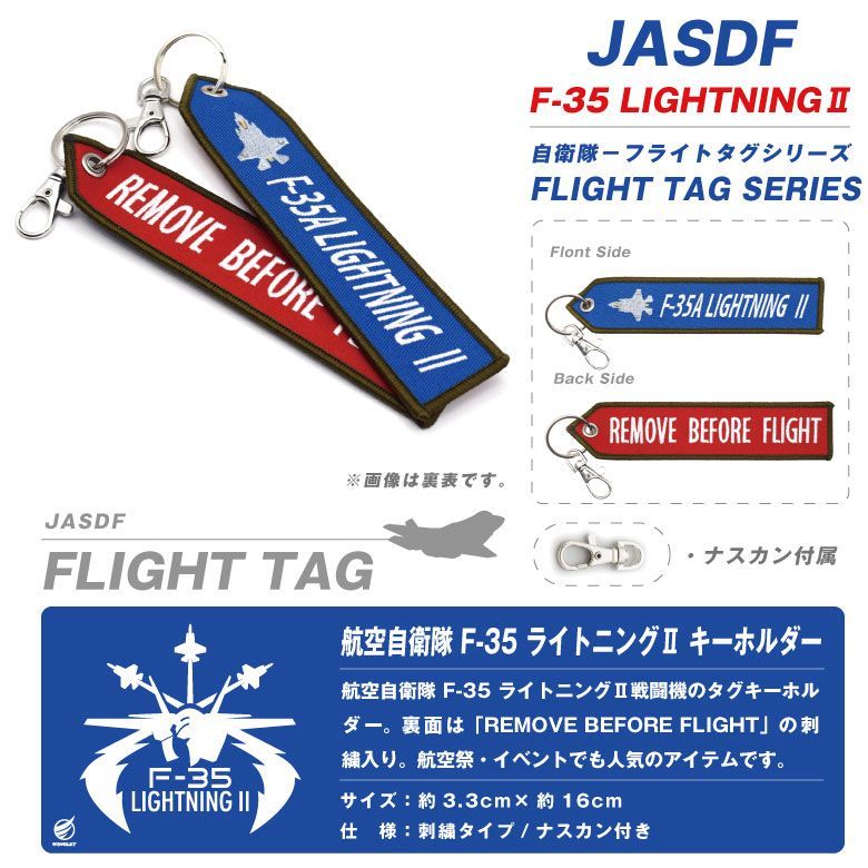 航空自衛隊 F-35 ライトニング 刺繍 タグ キーホルダー ナスカン