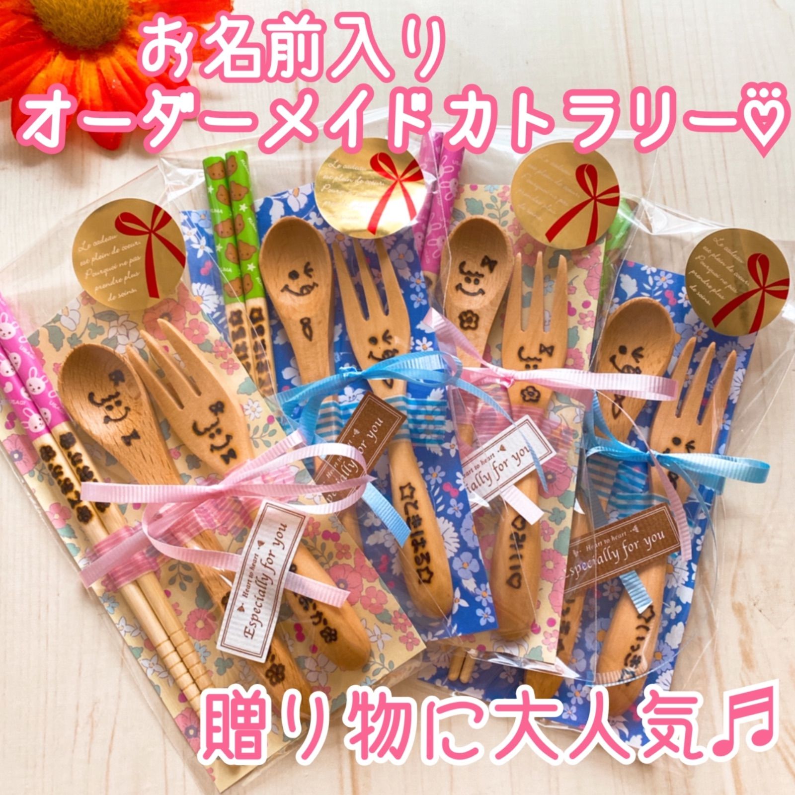 お名前入りオーダーメイドカトラリー♡*゜世界にひとつの贈り物に