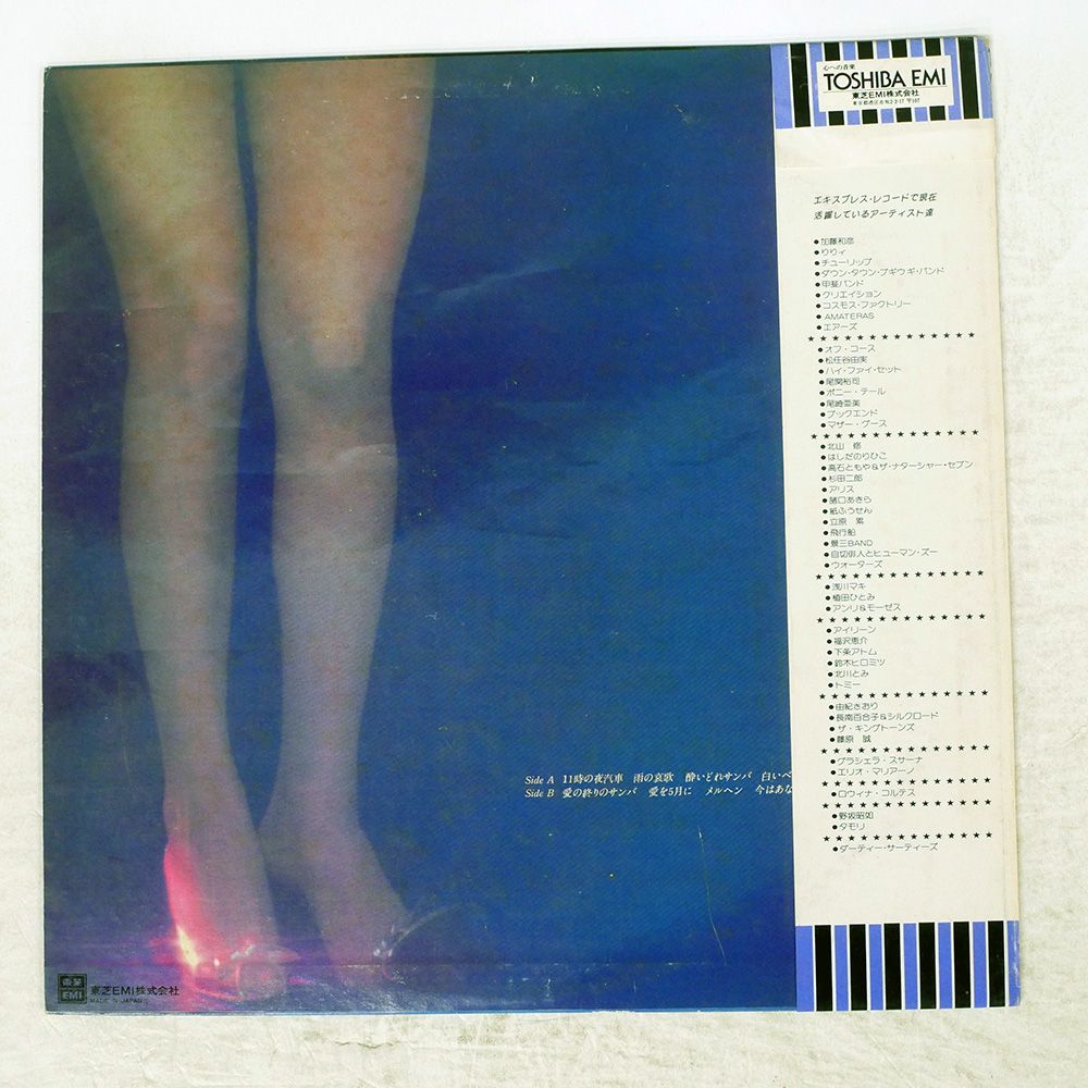 国内盤 植田ひとみ/人生はカルナバル/EXPRESS ETP72253 LP