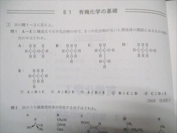 駿台 原点からの化学講義 有機化学I/II/III チャレンジ問題集 状態良い 2023 山下幸久 012m0D 駿台 原点からの化学講義 有機化学I/II/III チャレンジ問題集