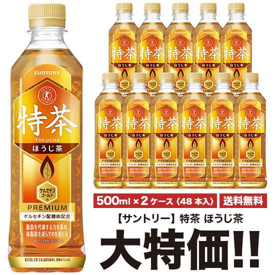 サントリー 伊右衛門 特茶 ほうじ茶 500ml×48本セット TOKUCHA 特定保健用食品 北海道|沖縄|離島