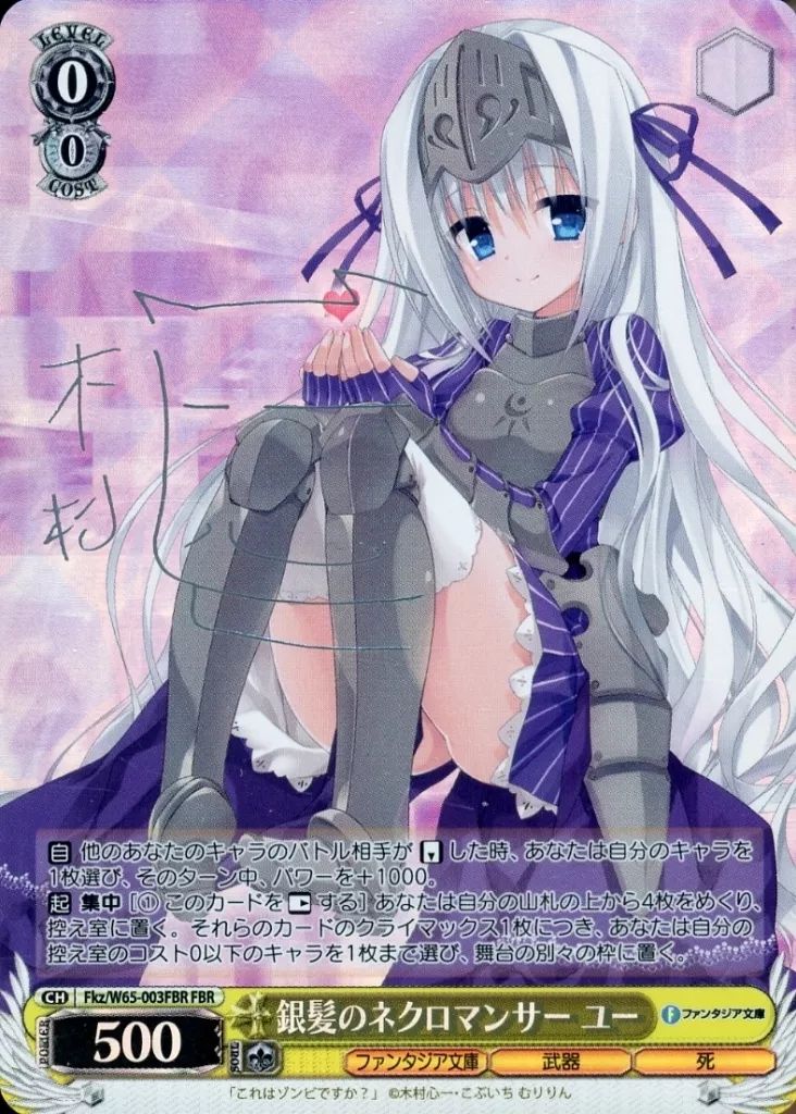 銀髪のネクロマンサー ユー 未開封　ヴァイスシュヴァルツ fbr 中古】ヴァイスシュヴァルツ Fkz/W65-003FBR[FBR]：(ホロ)銀髪の