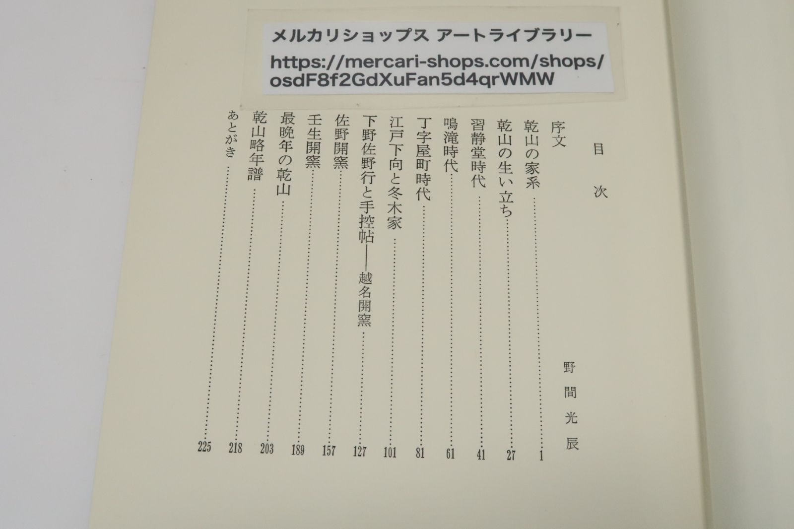 乾山　(四大装飾芸術家の伝統) バーナード・リーチ著　東京美術　函付　昭和42年 乾山の本2冊/乾山・四大装飾芸術家の伝統・バーナードリーチ