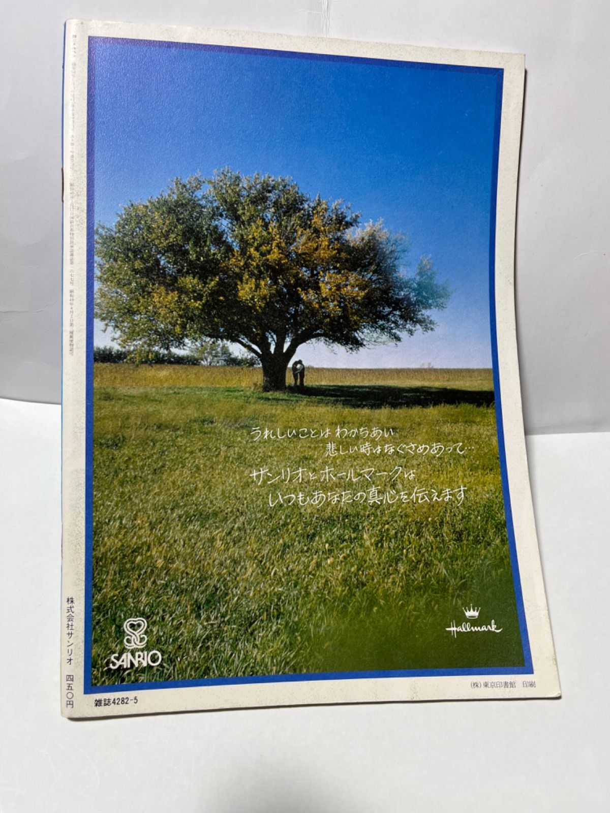 「詩とメルヘン」増刊号 & 創刊2周年記念ノート　やなせたかし 詩とメルヘン」増刊号 & 創刊2周年記念ノート やなせたかし