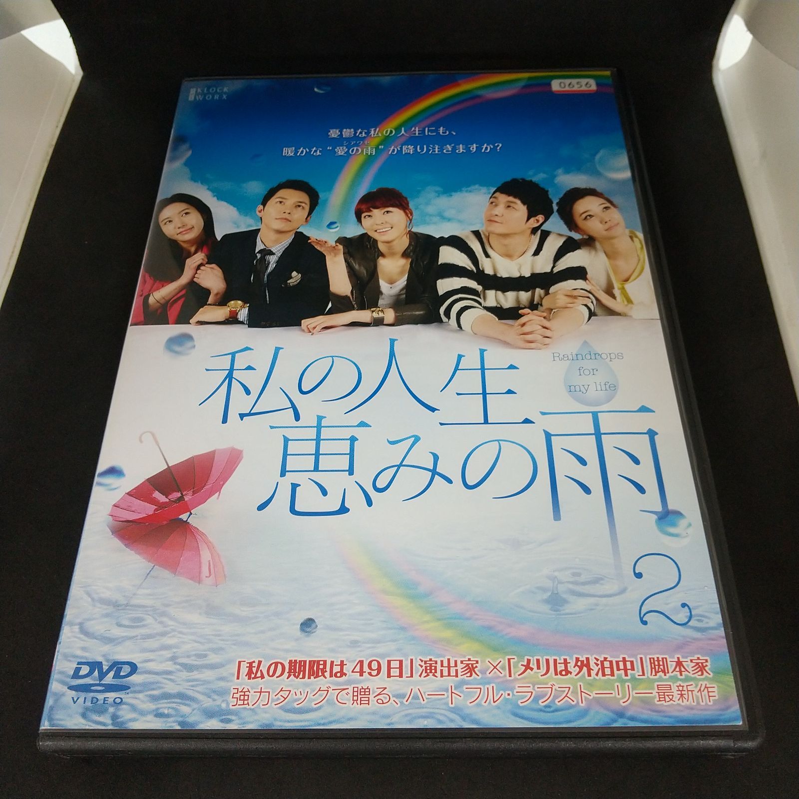中古】私の人生、恵みの雨DVD-BOX2（Amazon.co.jp: 私の人生、恵みの雨  