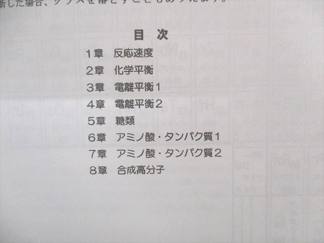 高等進学塾 ハイレベル無機化学 - その他