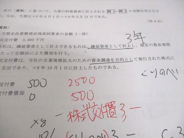 CPA会計学院 公認会計士講座 財務会計論(計算) レギュラー答練 CPA会計学院 公認会計士講座 財務会計論(計算) レギュラー答練