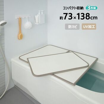 ABS樹脂製 組合せ 風呂ふたL 14 3枚組 ホワイト 【公式通販】