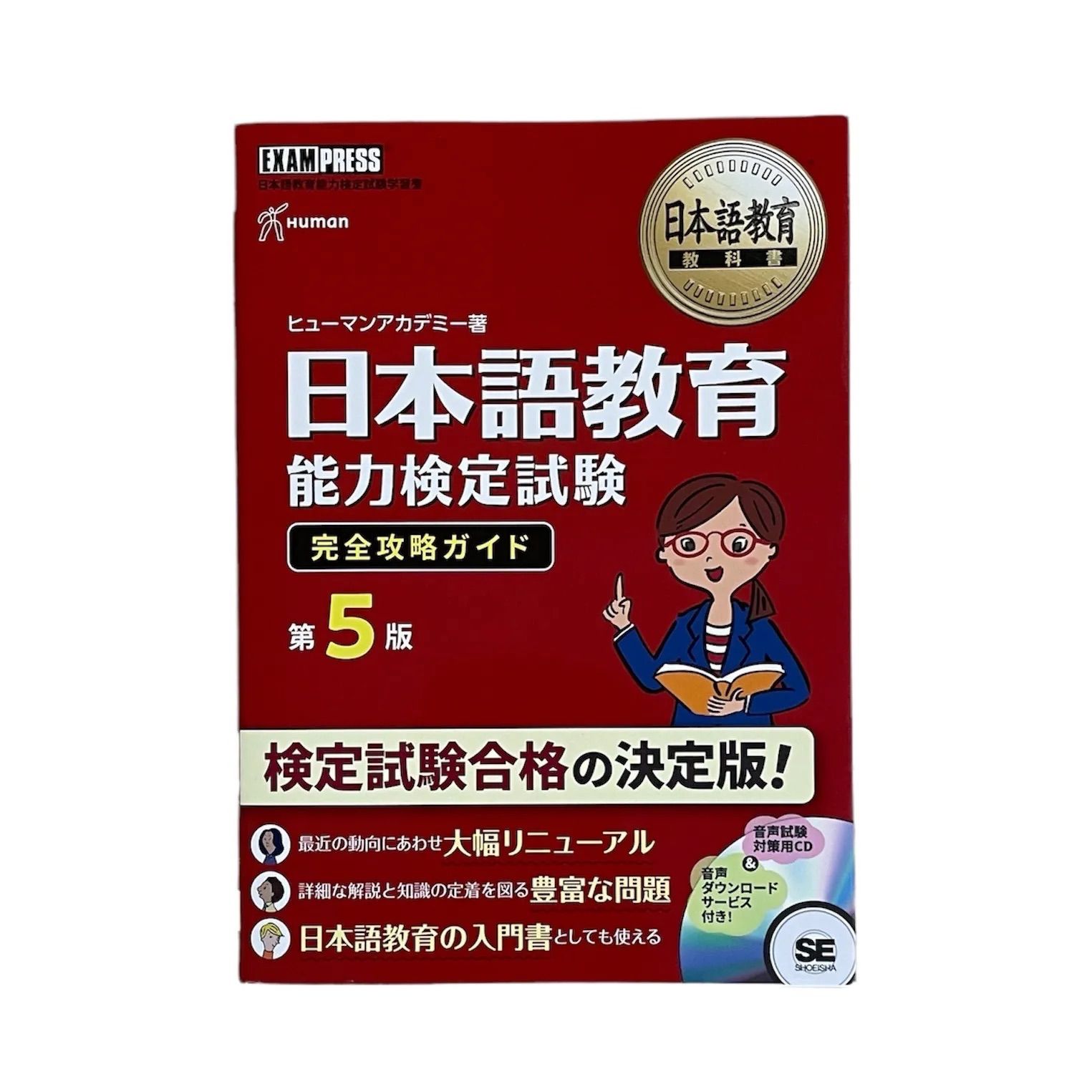 日本語教育教科書 日本語教育能力検定試験 完全攻略ガイド 第５版