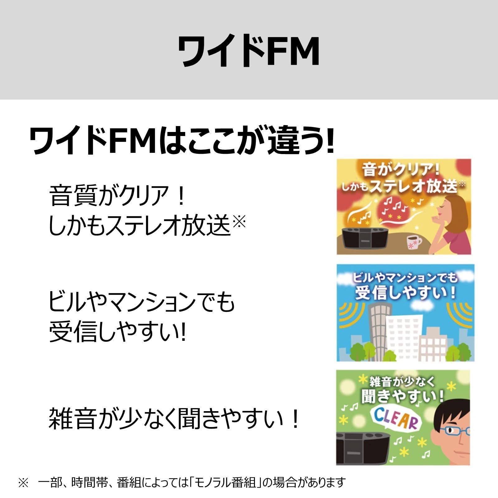 ワイドFM
