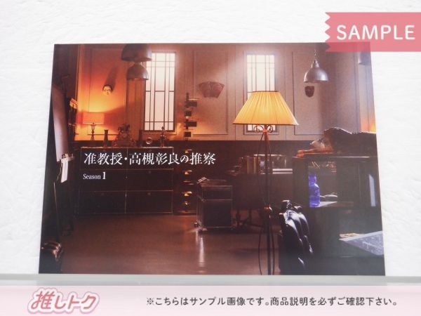 Hey! Say! JUMP 伊野尾慧 DVD 准教授・高槻彰良の推察 Season1