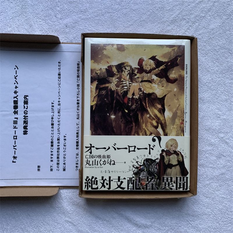 オーバーロードⅢ 全巻購入特典小説 亡国の吸血姫