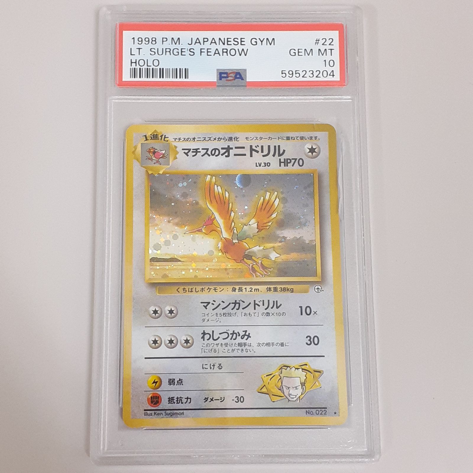 【PSA10】ポケモンカード　マチスのオニドリル　旧裏　メルカリ最安値 三沢店】 ポケモンカード PSA10 旧裏 マチスのオニドリル - メルカリ