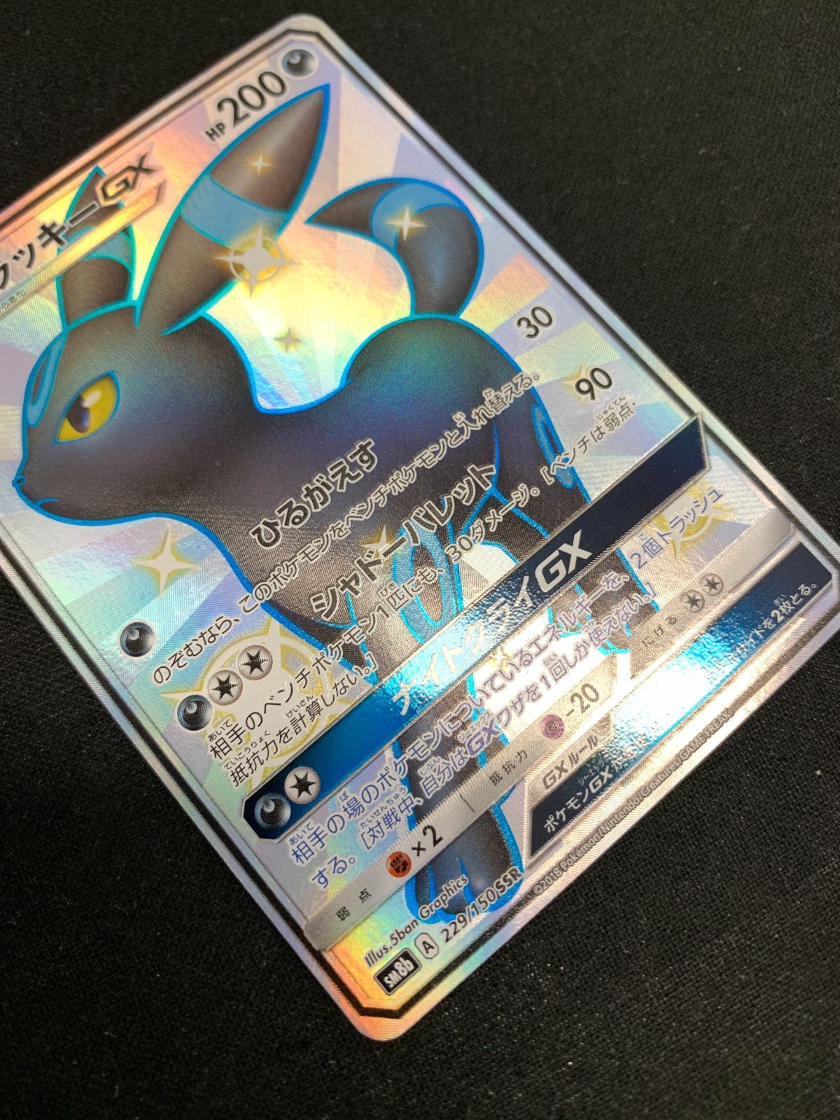 PSA10 ブラッキーGX SSR SM8b GXウルトラシャイニー ポケモンカード ブラッキーGX SSR PSA10 ウルトラシャイニーの