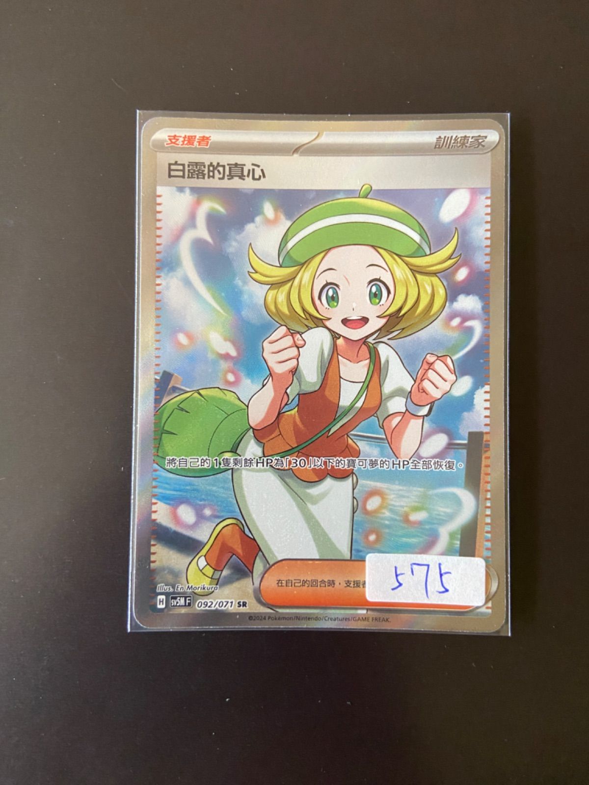 PSA10 2連番 ベルのまごころ SAR SR SV5M 092 097 ベルのまごころ [SV5M 097/071] - みんなのポケカ相場 GR