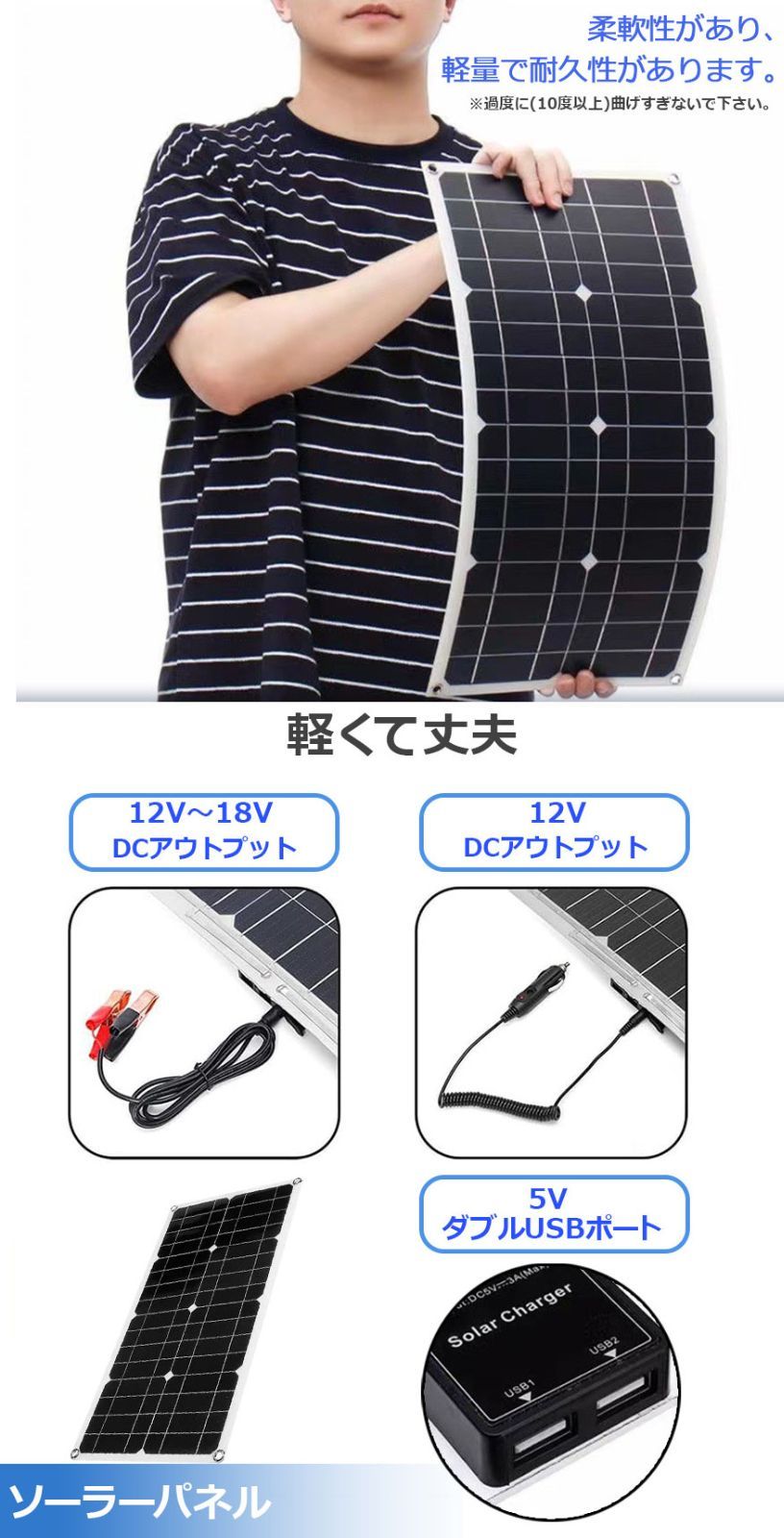 ソーラーチャージャー