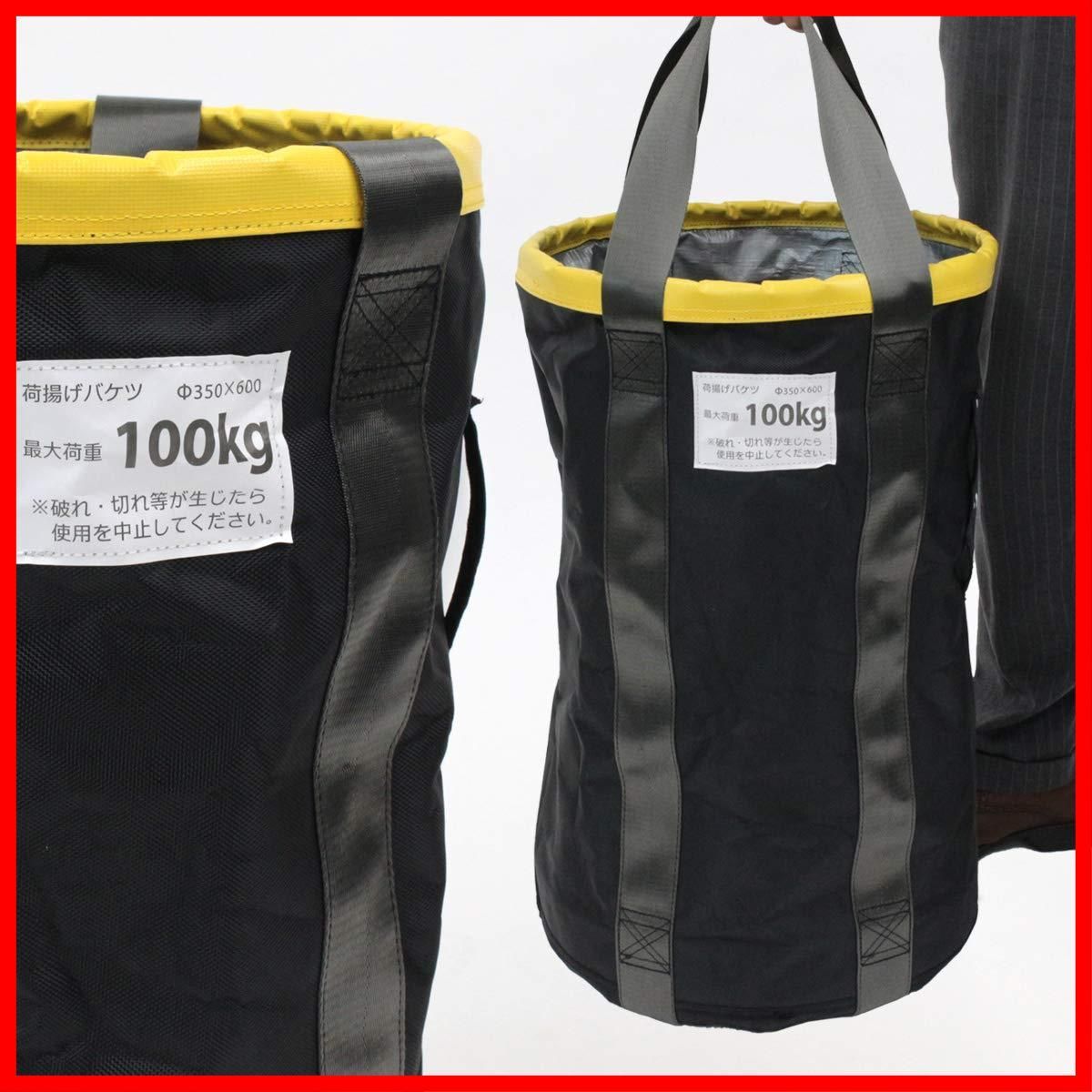 数量 Φ350×H600mm 1 アルマックス 吊り上げ 荷下げ 荷上げ バッグ 最大荷重100kg Φ350×H600mm 荷揚げバケツ