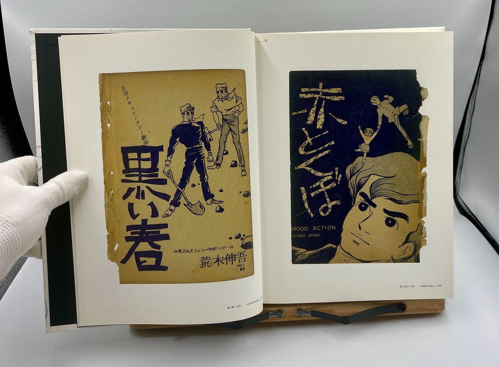 図録 荒木伸吾 荒木伸吾回顧展図録 瞳と魂 画集 2012年11月14日