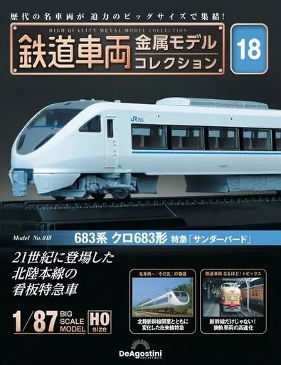 中古】ホビー雑誌 付録付)隔週刊 鉄道車両 金属モデル