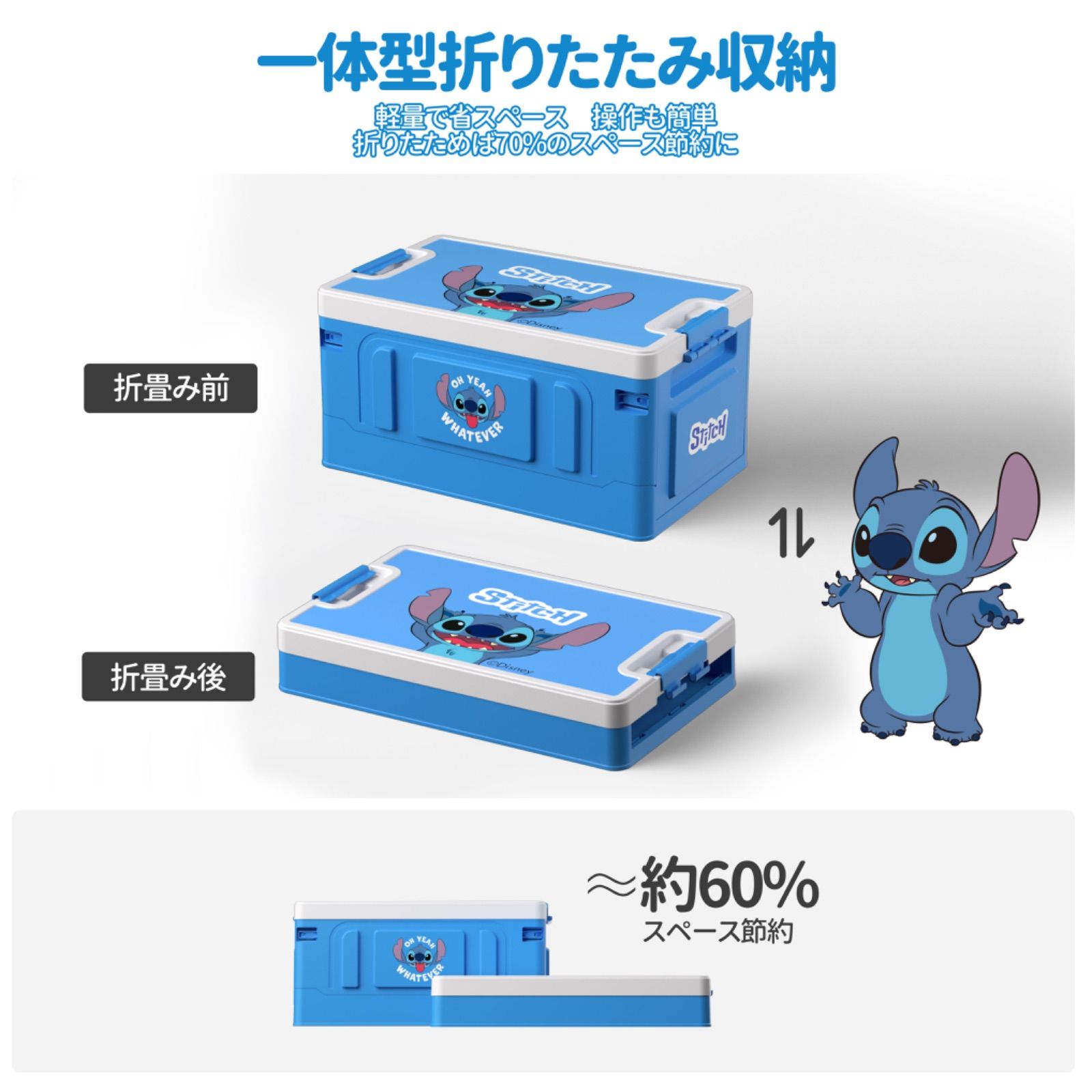 ディズニー正規品】 スティッチ 折りたたみアウトドア収納ボックス