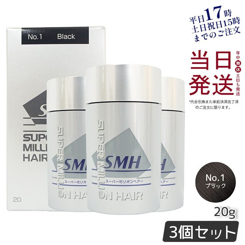 3個セット】 ルアン スーパーミリオンヘアー 20g No.1 ブラック