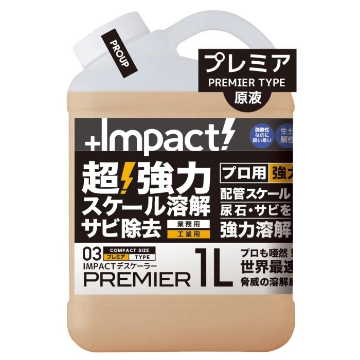 2営業日で発送 IMPACTシリーズ WingM インパクトデスケーラープレミア 1L INPACT03006 1890