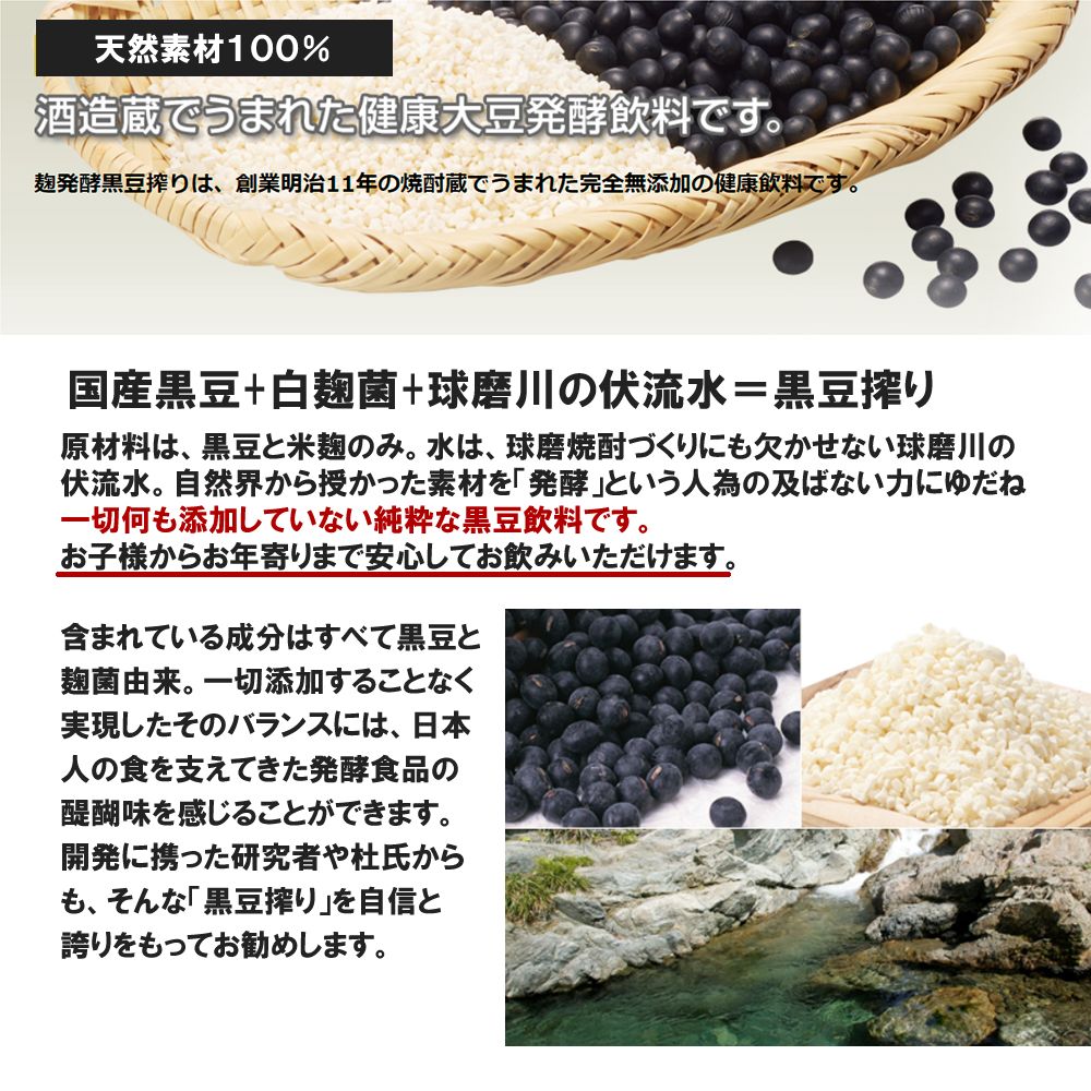 麹発酵黒大豆搾り3本セット