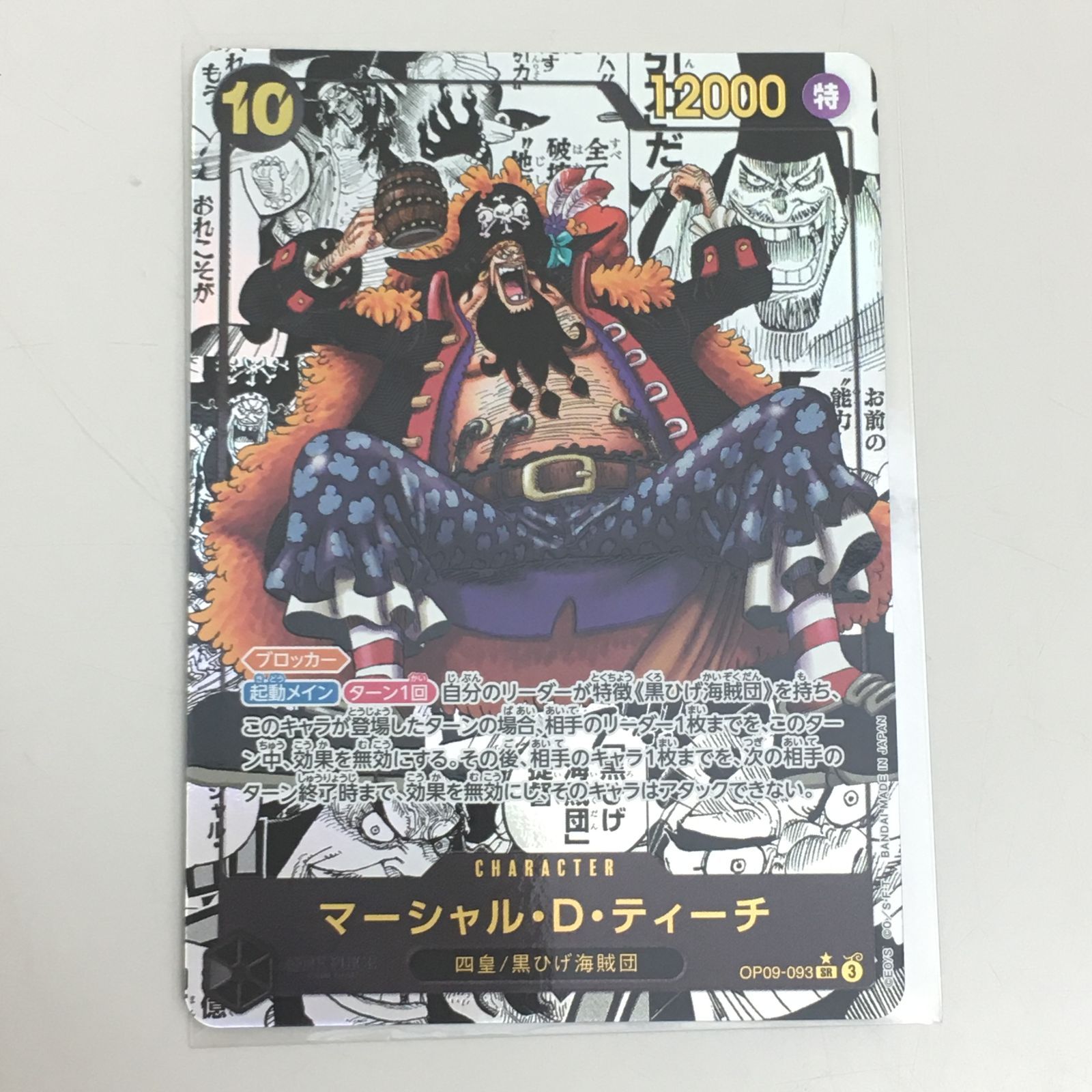 ワンピースカード 【 マーシャル・D・ティーチ 】 SR コミパラ