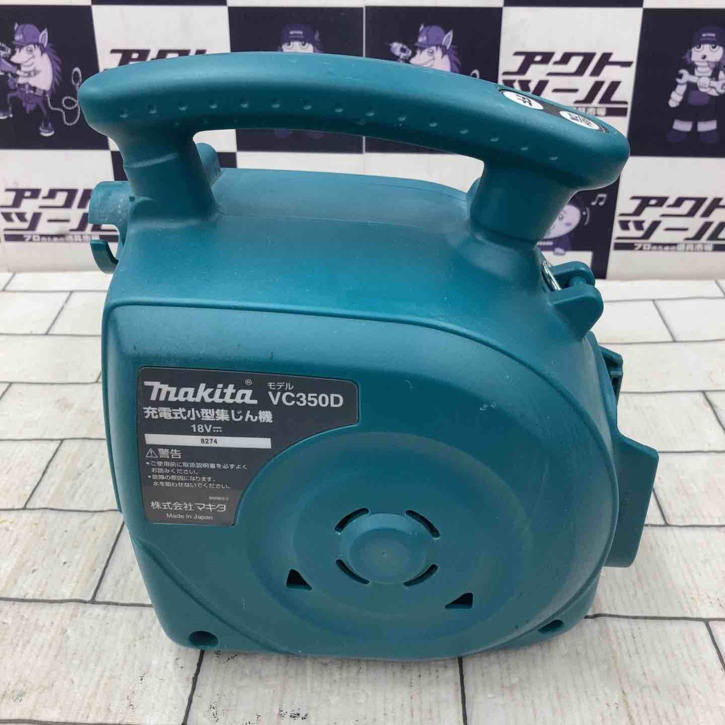 コードレス集じん機 VC350DZ