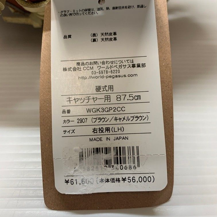 キャッチャーミット