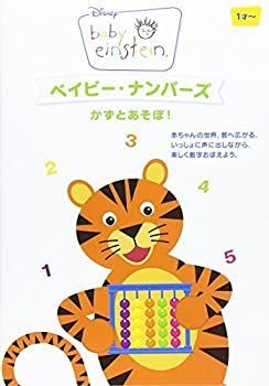 CD 【】(未使用・未開封品)ベイビー・ナンバーズ かずとあそぼ ! [DVD]