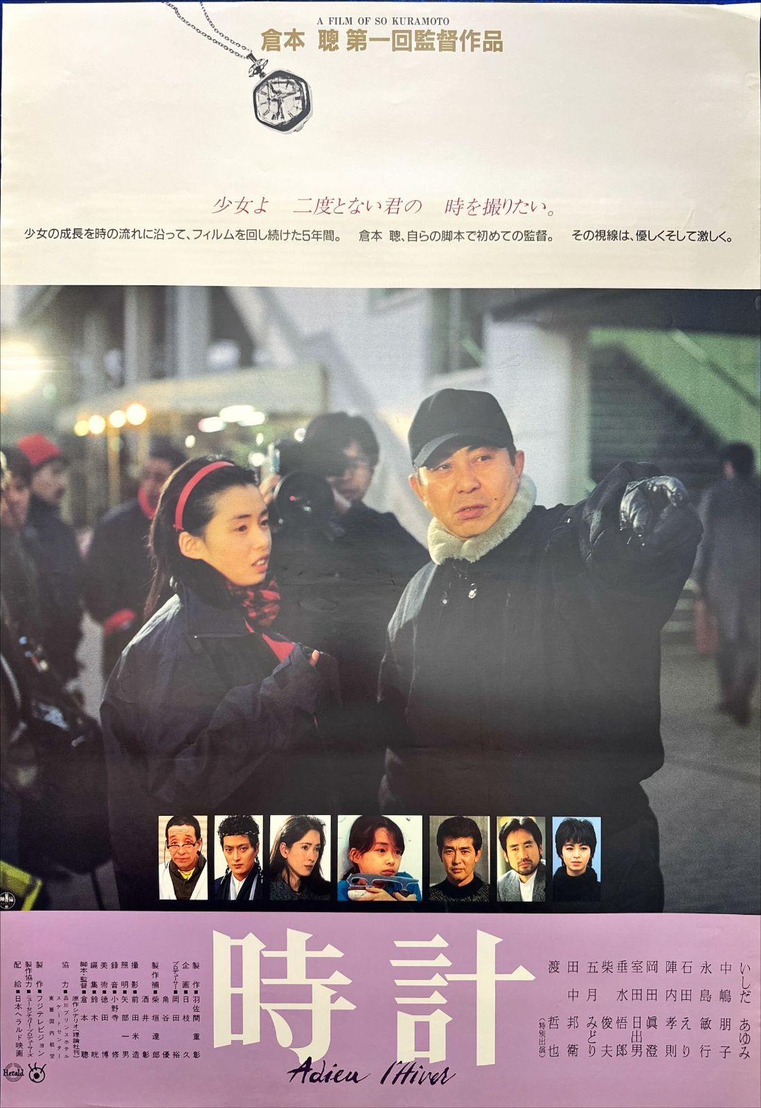 z『時計』映画オリジナルB2判ポスター z『追いつめられて』映画