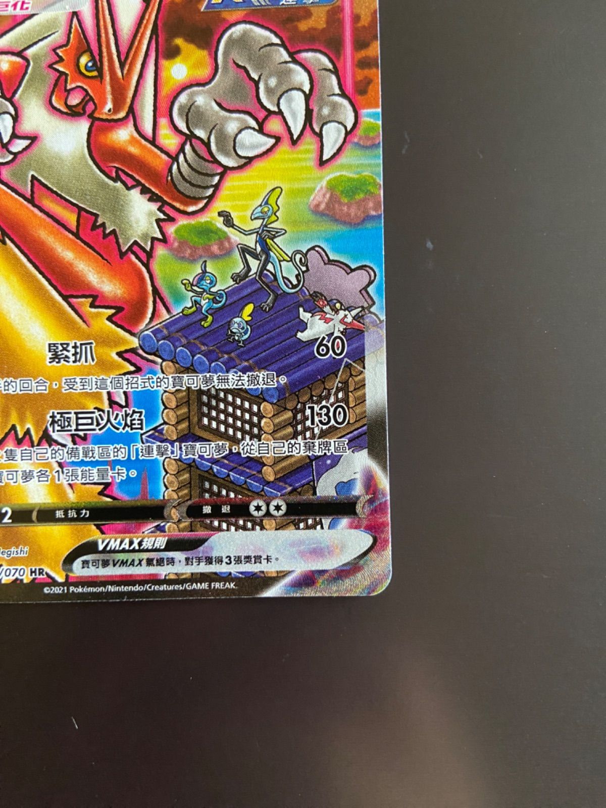 トレカ ポケモンカードゲーム S5a-086 バシャーモVMAX HR ARS10】バシャーモVMAX（SA）【HR】｛086/070｝［S5a］ トレカ