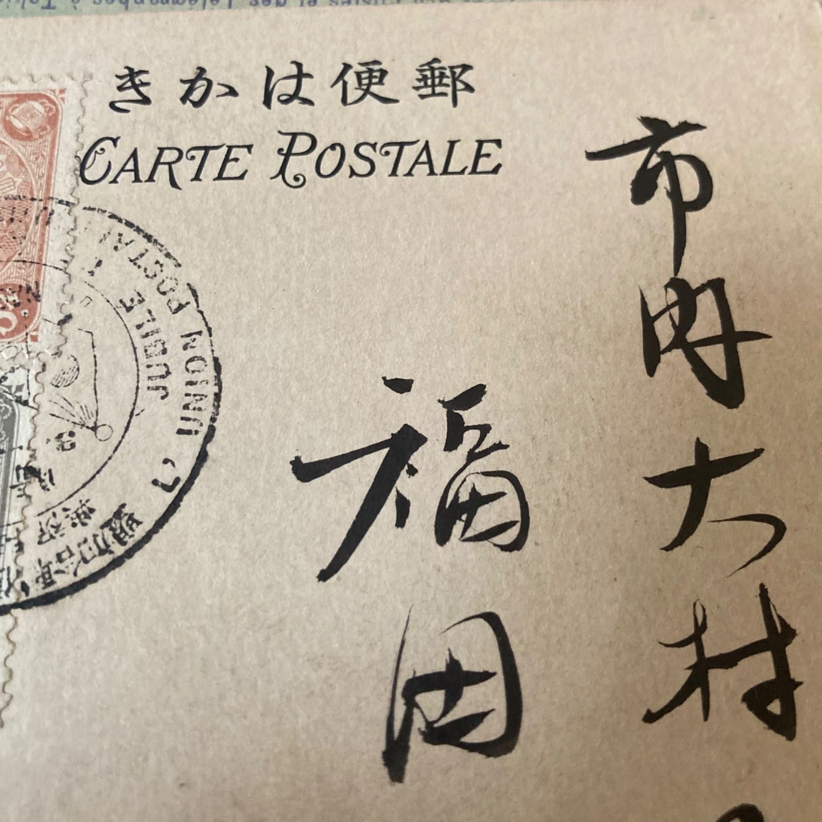 萬國郵便聯合加盟廿五年祝典記念 絵はがき 4枚セット 万国郵便連合加盟25年祝典記念はがき 6枚セット 日本最初の記念